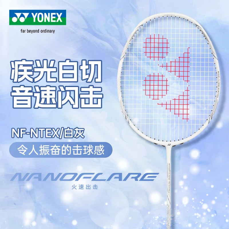 YONEX/尤尼克斯疾光白切灰切中高级羽毛球拍单拍灵活出击速度致胜