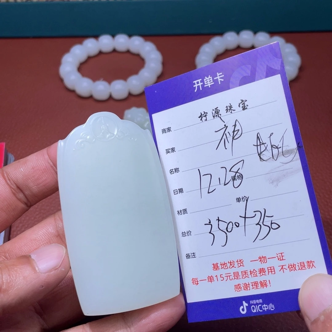 神***民和田玉未镶嵌挂件