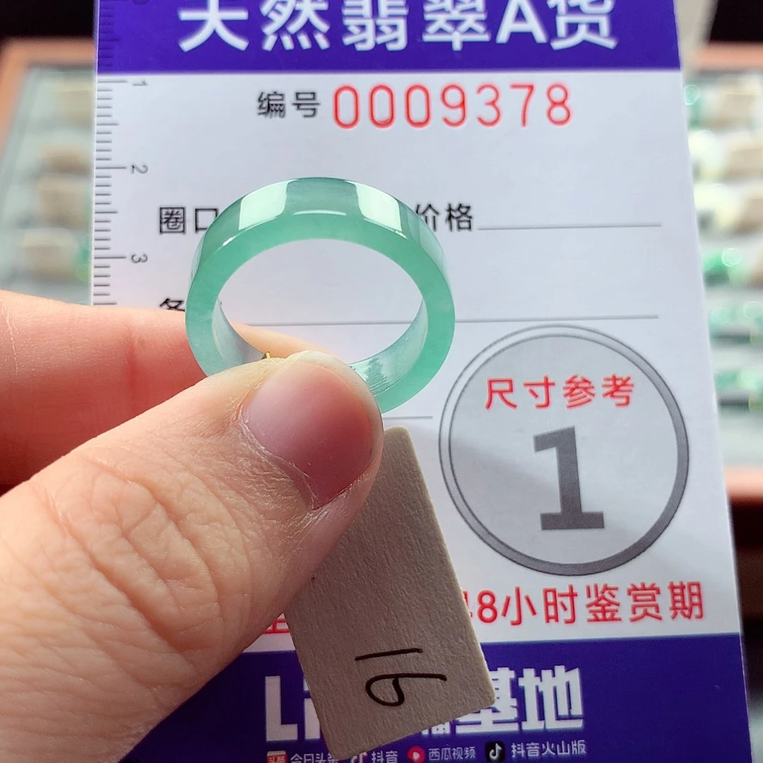 翡翠戒指未镶嵌16号