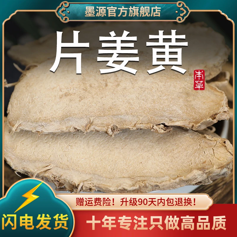 片姜黄中药材云南温郁金根茎片姜黄茶香料新鲜干货大可打片姜黄粉