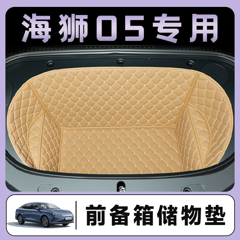 适用2025款比亚迪海狮05EV专用全包围前备箱垫05改装配件装饰品仓