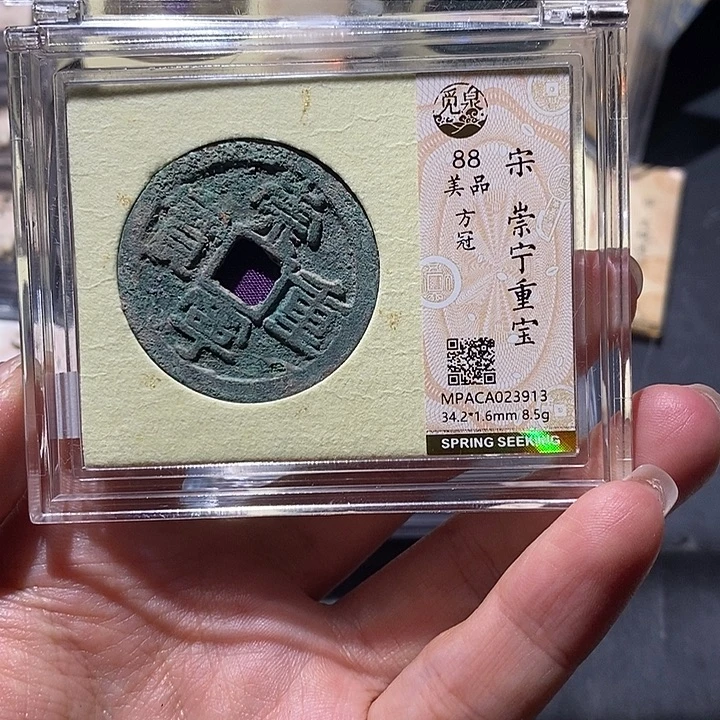 铜觅泉88古钱币 小凤