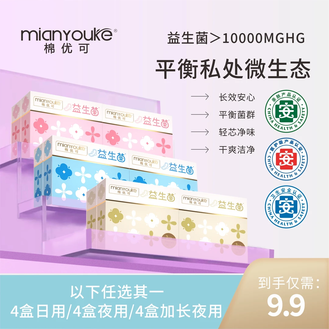 买3送1【医护级+益生菌+铝膜防潮包装】卫生巾学生日夜棉柔超薄透气