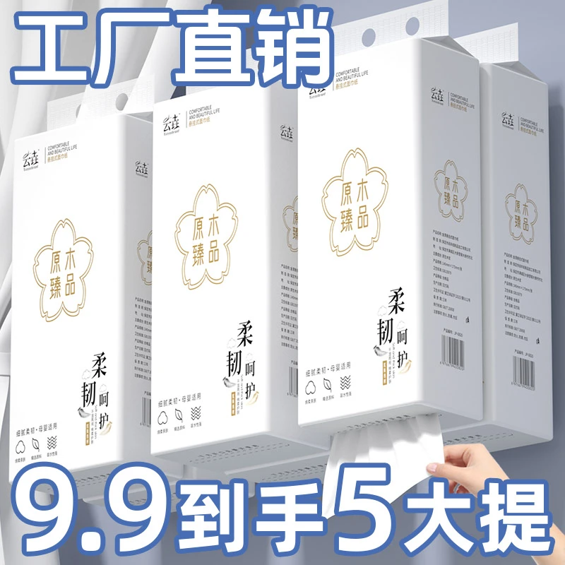 【新人享】整箱5提悬挂式大包卫生纸家用抽纸大包面巾纸整箱批1提