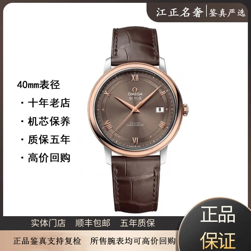 99新 Omega/欧米茄 碟飞间金/棕盘机械男表径40mm/jz460