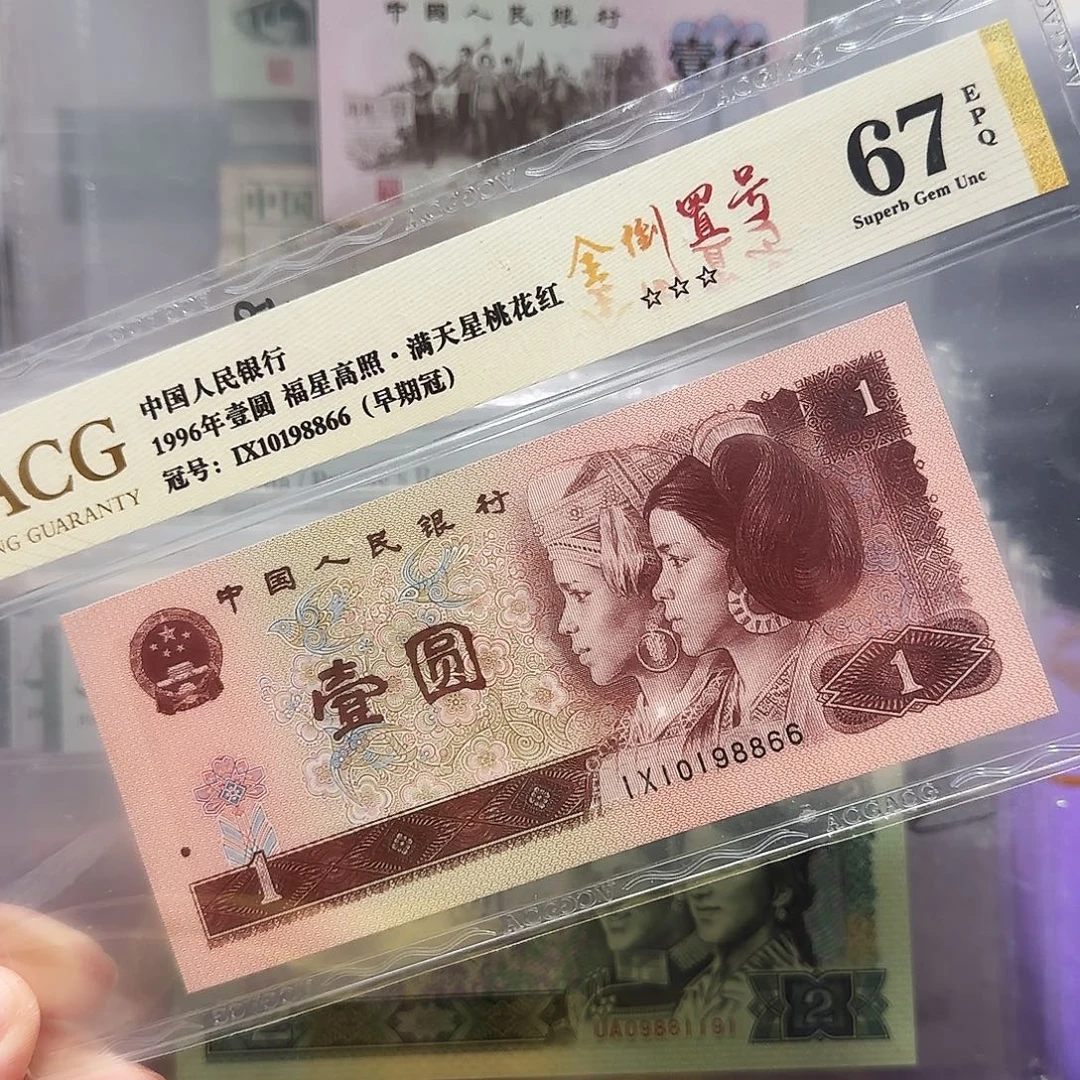 纸10198866。。。。。。全倒置号年份