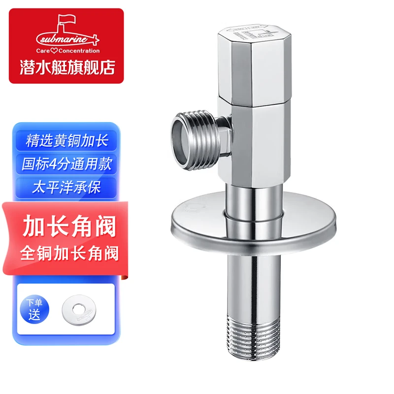 潜水艇Submarine加长三角阀全铜加厚加长角阀冷热通用三通止水阀