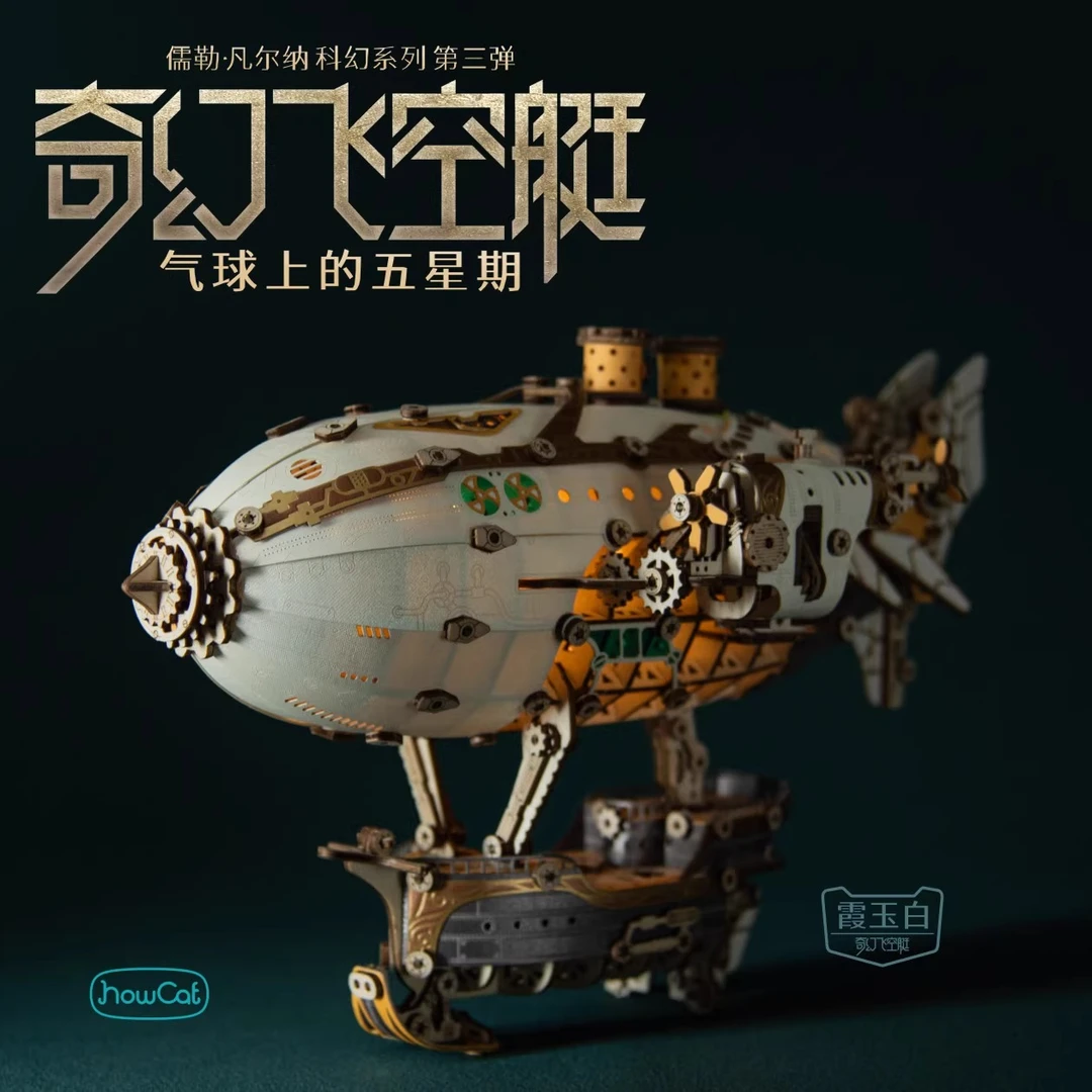 如何猫奇幻飞空艇3d立体拼图蒸汽之城积木质拼装模型生日礼物男生