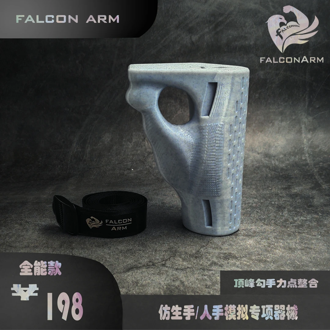 FALCON ARM风劲腕力仿生手模拟实战 整合增强 桡侧尺侧训练