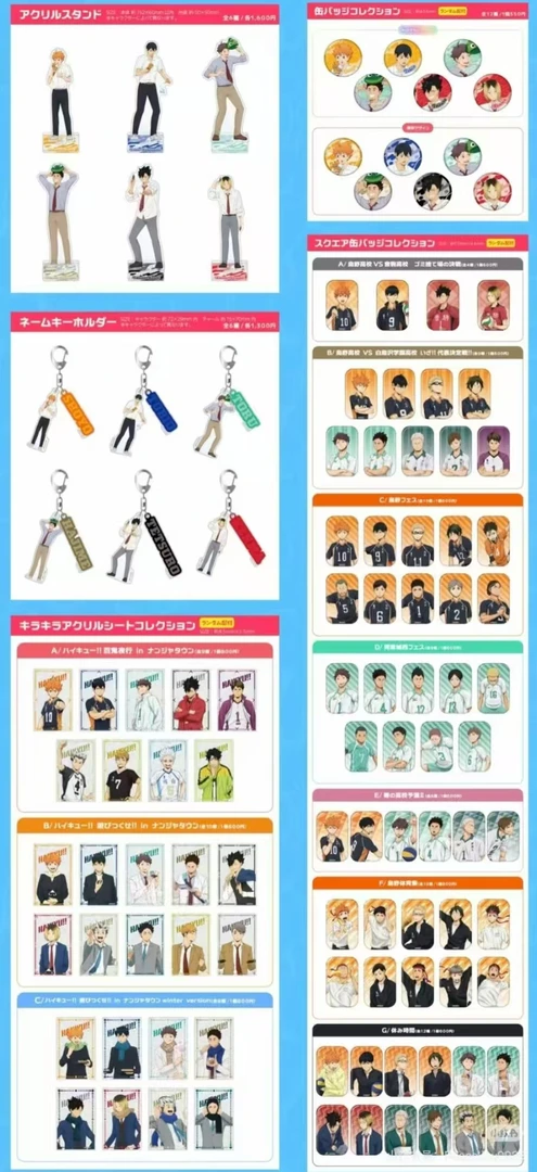 【欧欧吃谷】排球少年南家糖 吧唧亚克力卡立牌杯垫 日谷收盲盒代拆