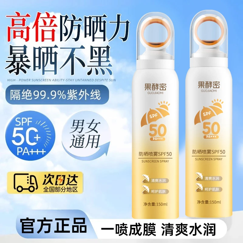 【官方正品】小光圈防晒喷雾霜防紫外线50倍防水防汗男女士正品推荐