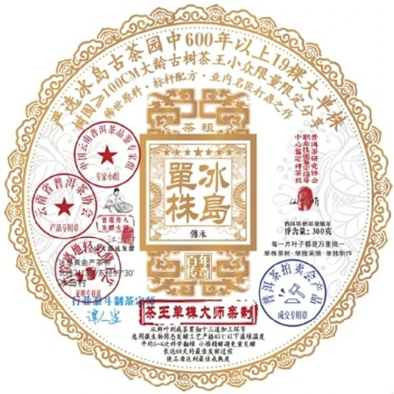 头春熟茶云南普洱茶冰岛单株古树春茶茶叶熟普一提