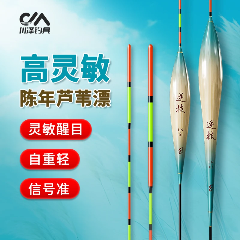 川泽逆技浮漂LN带壳手工芦苇高灵敏醒目加粗浮标轻口鲤鱼鲫鱼鱼漂