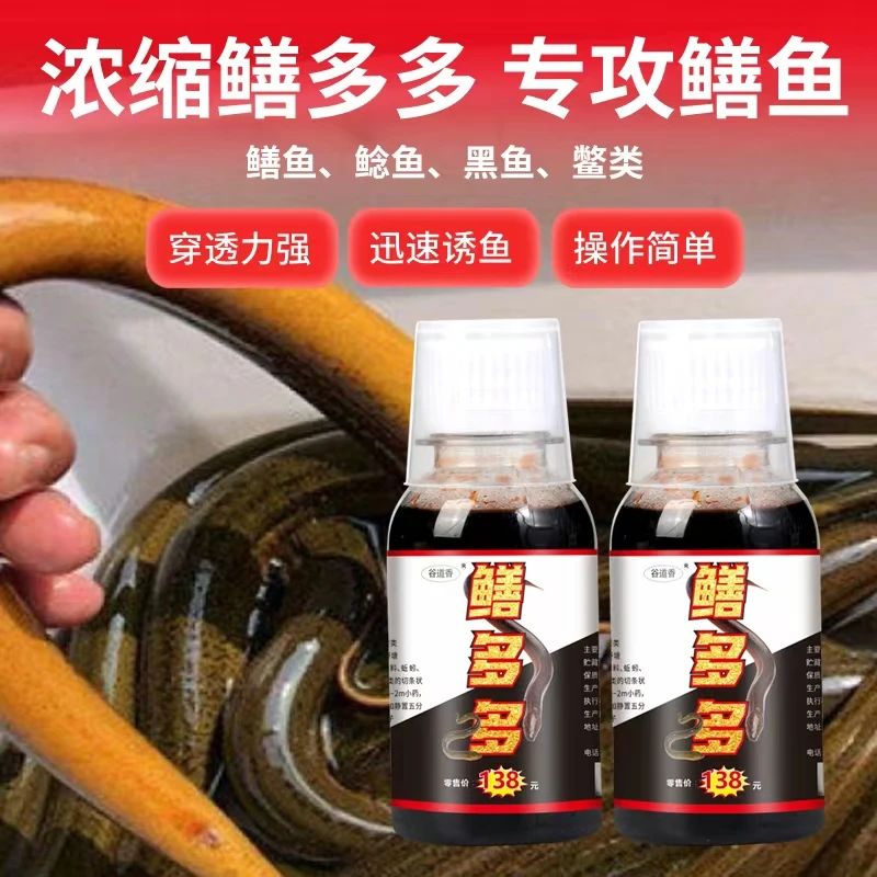 【主播同款,拍一发2,到手2瓶】鳝多多黄鳝泥鳅龙虾甲鱼下地笼抓龙虾