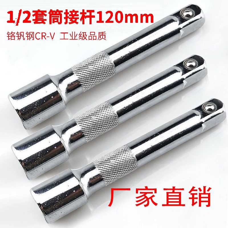 （拍1发3）厂家直销大飞接杆1/2接口120mm长（3根接杆）
