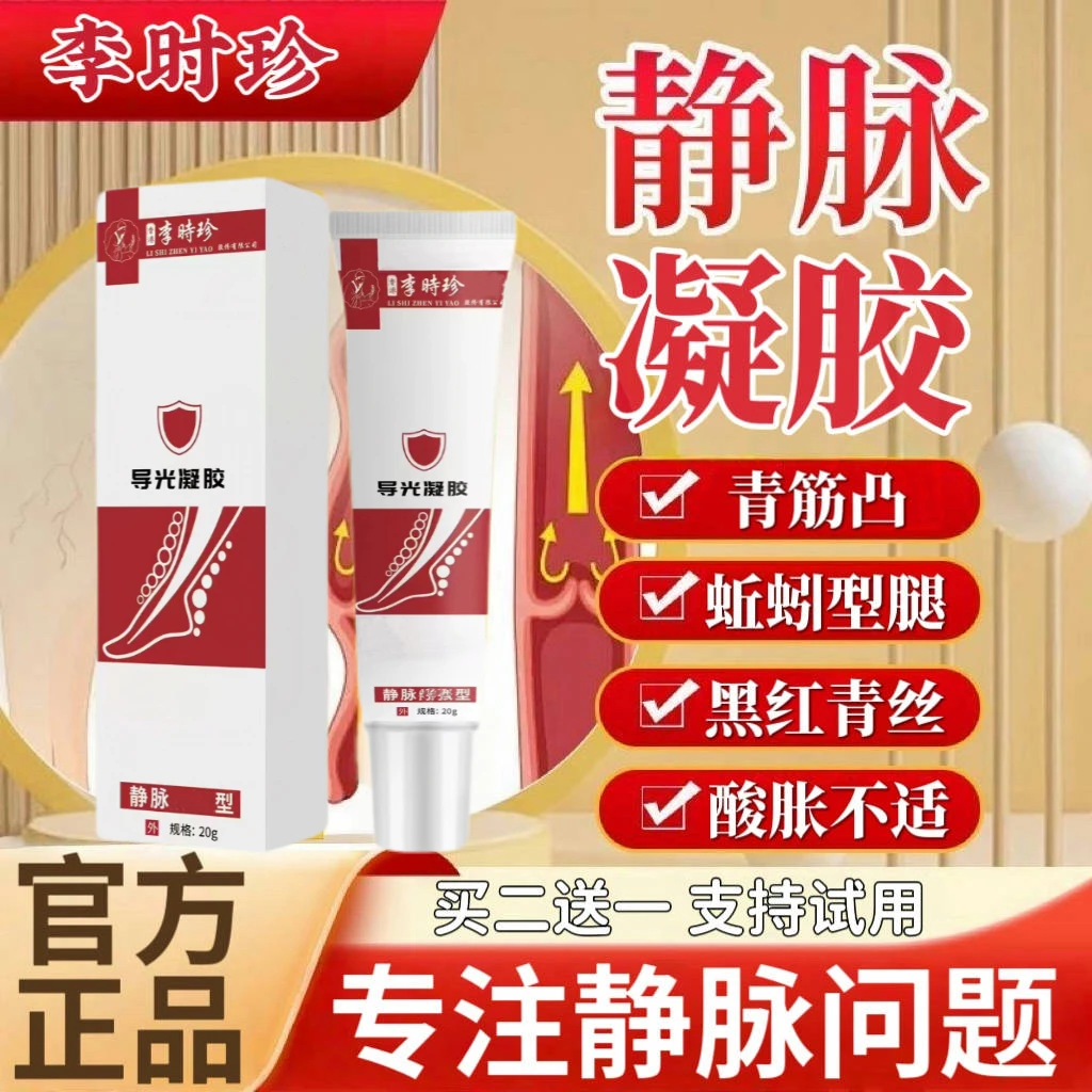 李时珍医泰恩静脉凝胶中老年小腿青筋凸酸胀不适蚯蚓型腿温和外用