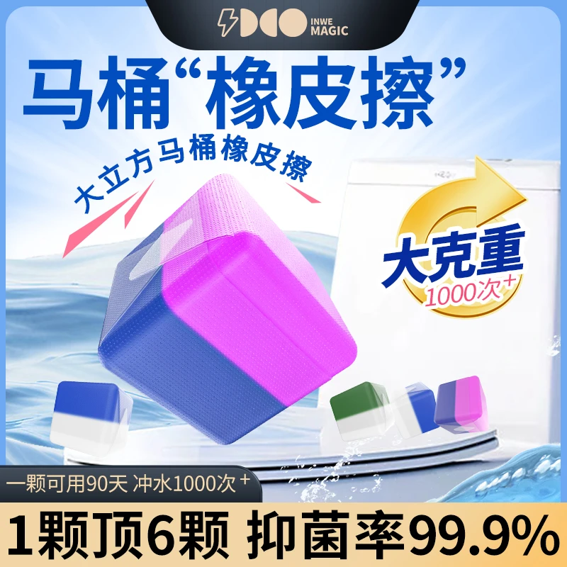 白倍极大立方蓝泡泡马桶清洁剂持久抑菌除污垢除异味清新除臭留香
