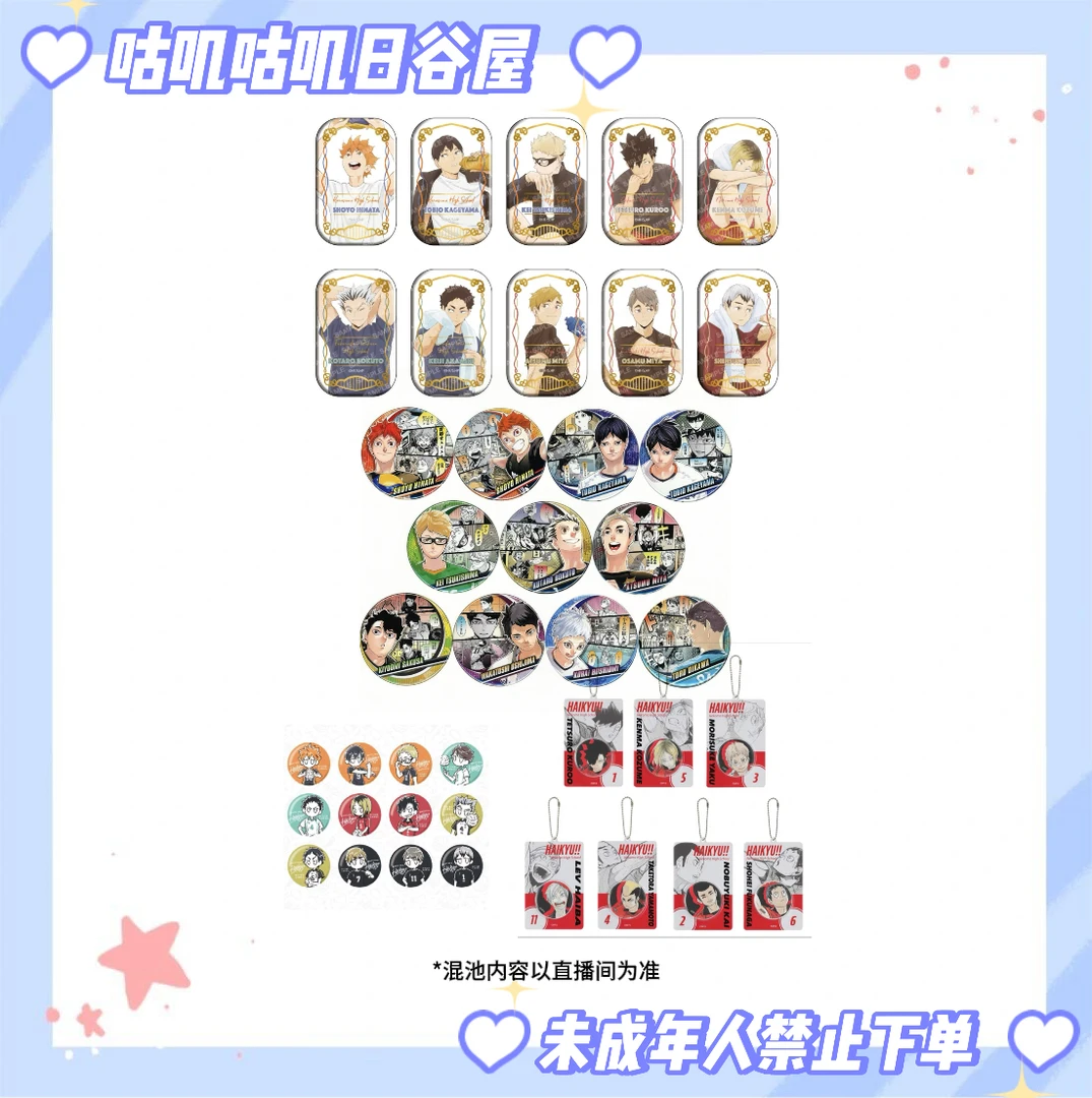 【vv】排球少年混池日谷吧唧（默认待拆）