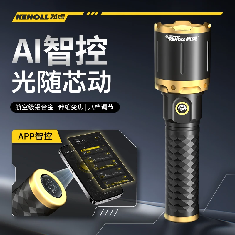 Keholl/科虎强光手电筒智能温控恒流照明超长续航户外变焦可充电