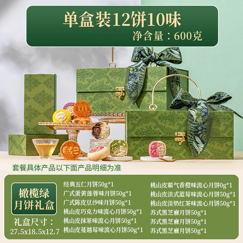 新款中秋月饼礼盒装桃山皮节日送礼品轻养生流心奶黄网红国潮团购