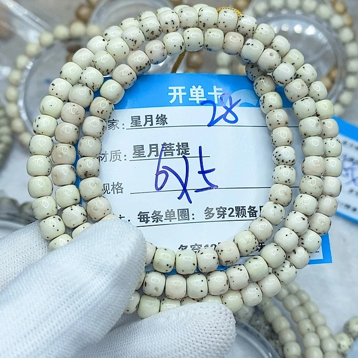 星月菩提手串29。