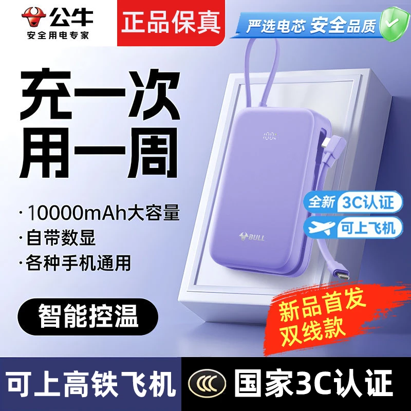 公牛充电宝10000毫安自带线新款超大容量2W毫安小巧便携移动电源