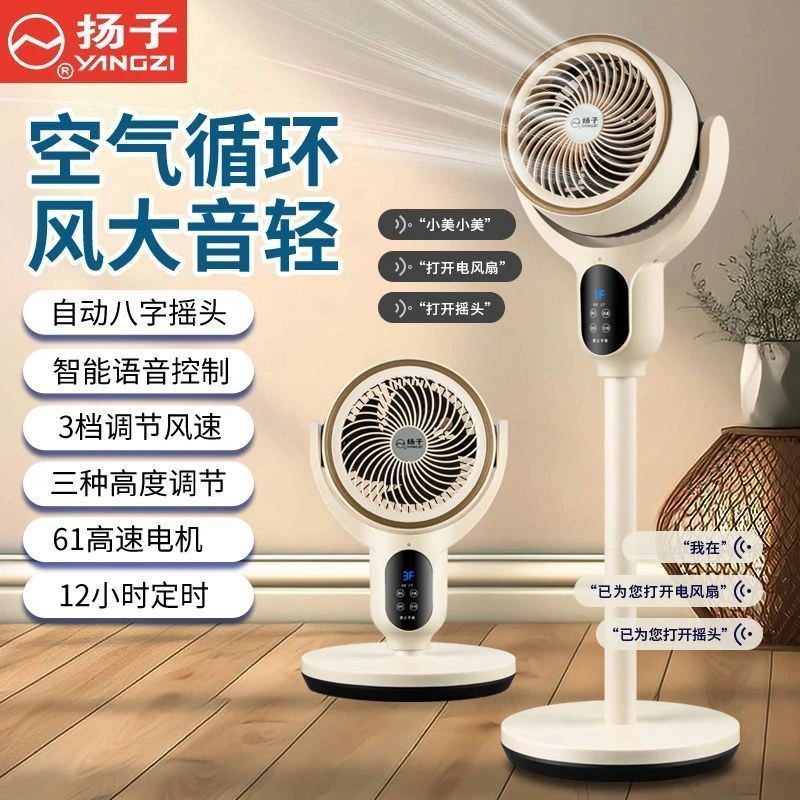 扬子智能语音空气循环扇家用落地扇办公室台立风扇宿舍大风力音轻