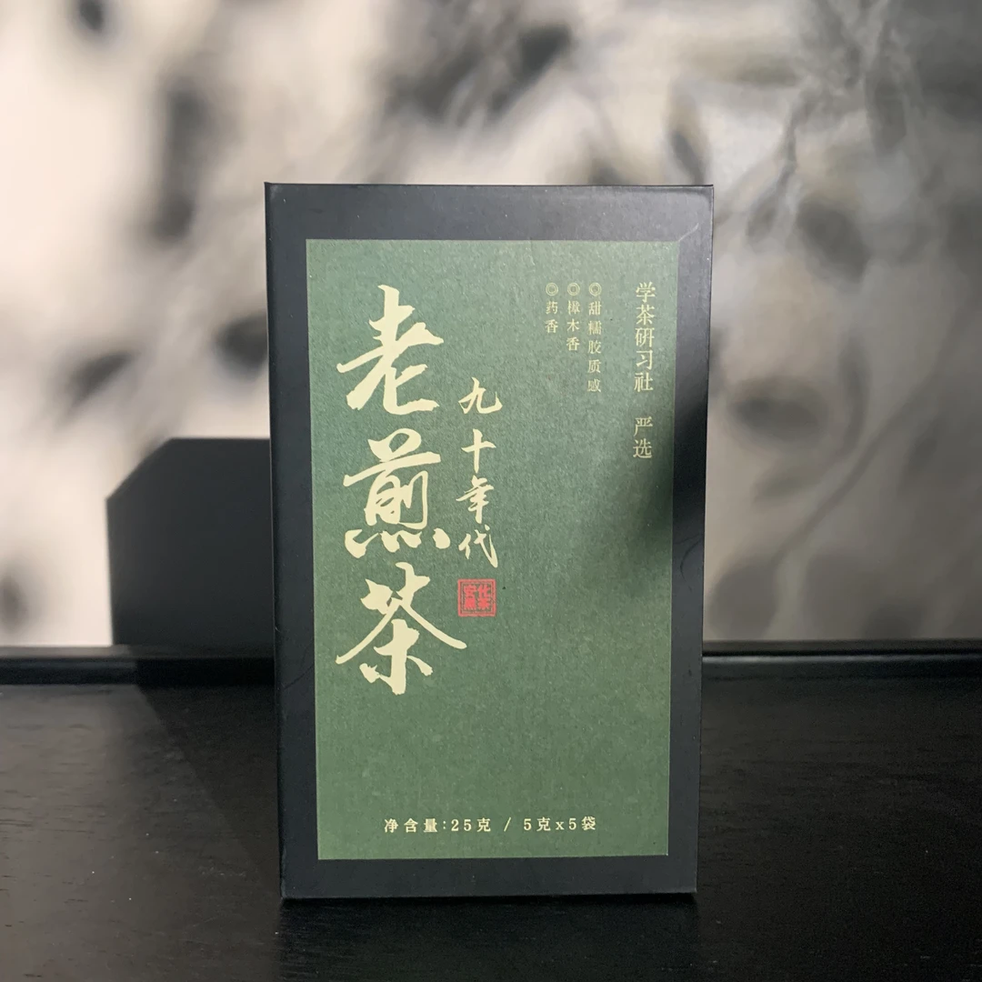 [学茶严选]90年代煎茶-安化黑茶