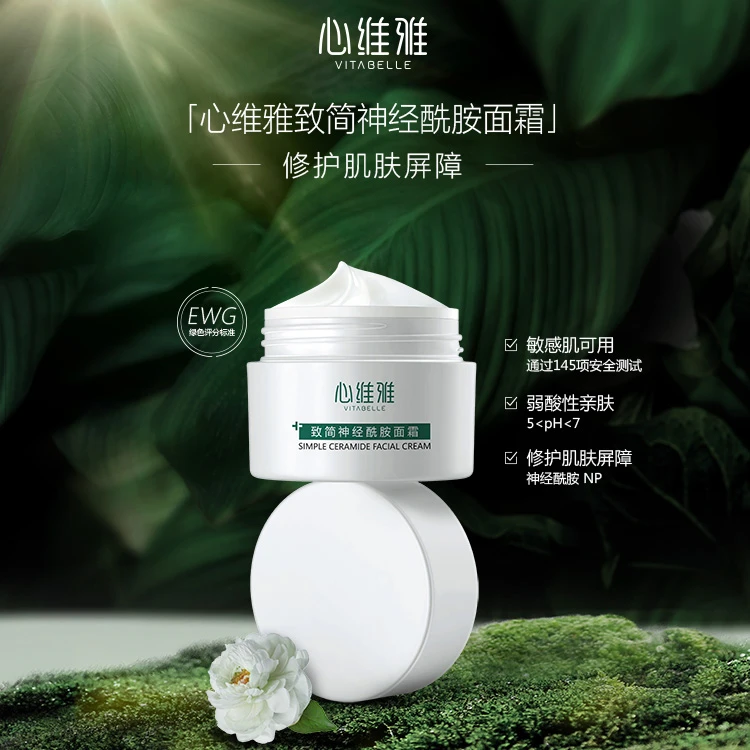 心维雅致简神经酰胺面霜