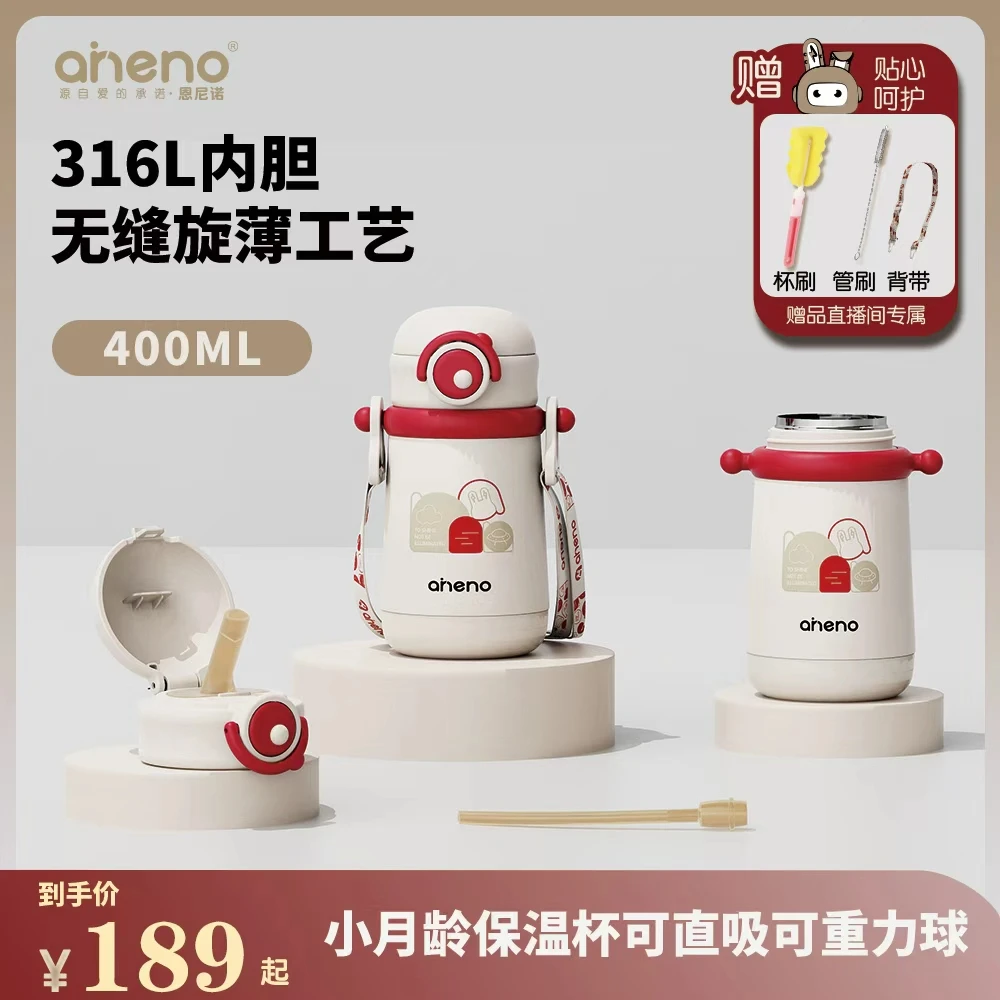 aneno/恩尼诺小月龄婴儿喝奶喝水保温杯316L不锈钢 好吸防喷防呛