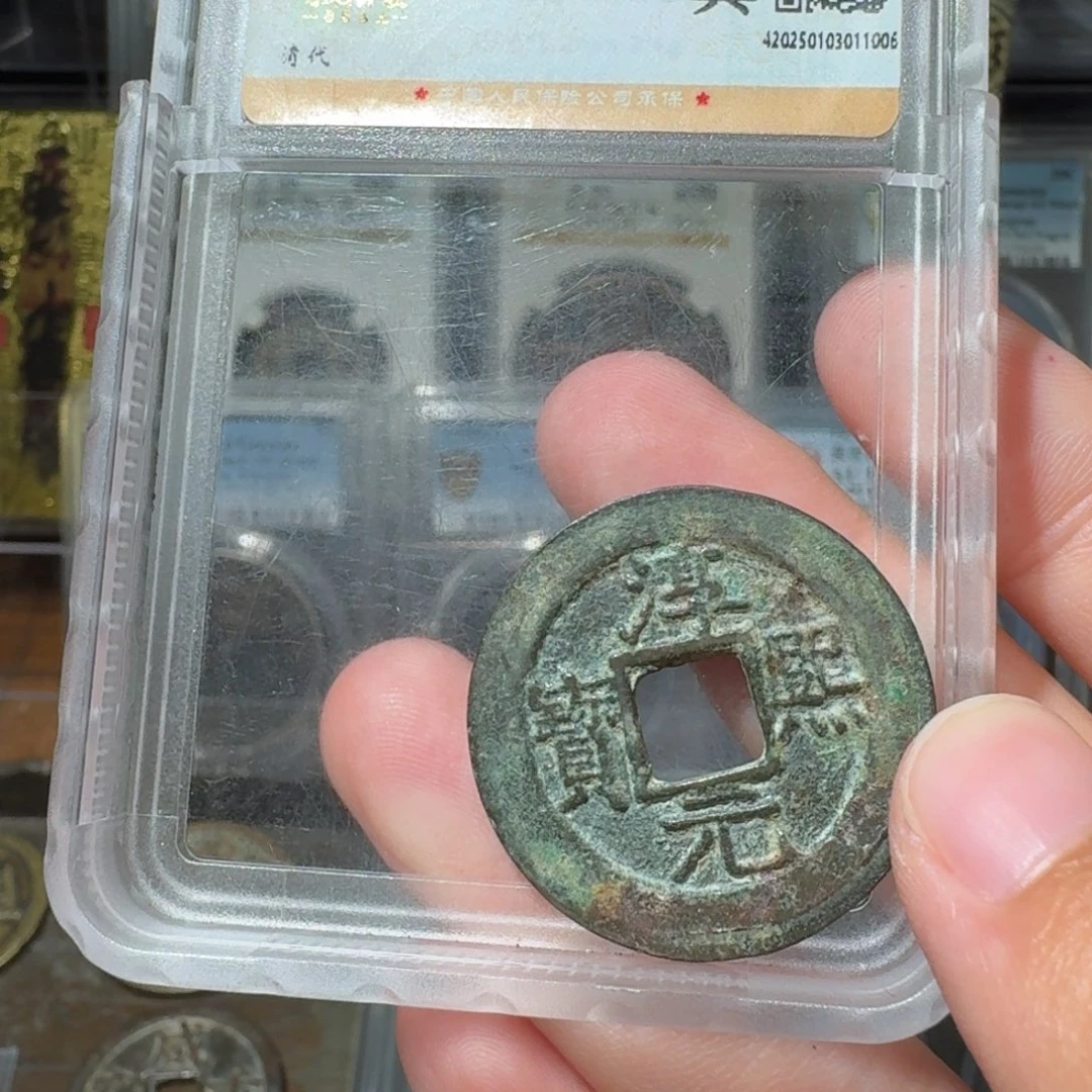 铜田****?淳熙背八/ 小莹古泉