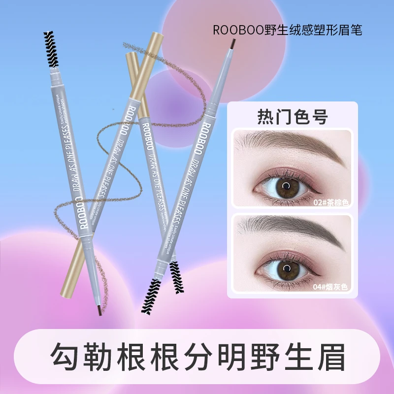 【到手5支】ROOBOO野生绒感塑形眉笔升级防水防汗不脱妆