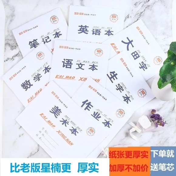 升级凯茂*星楠16k大本10本装中小学生语文英语作业本练习本子笔记