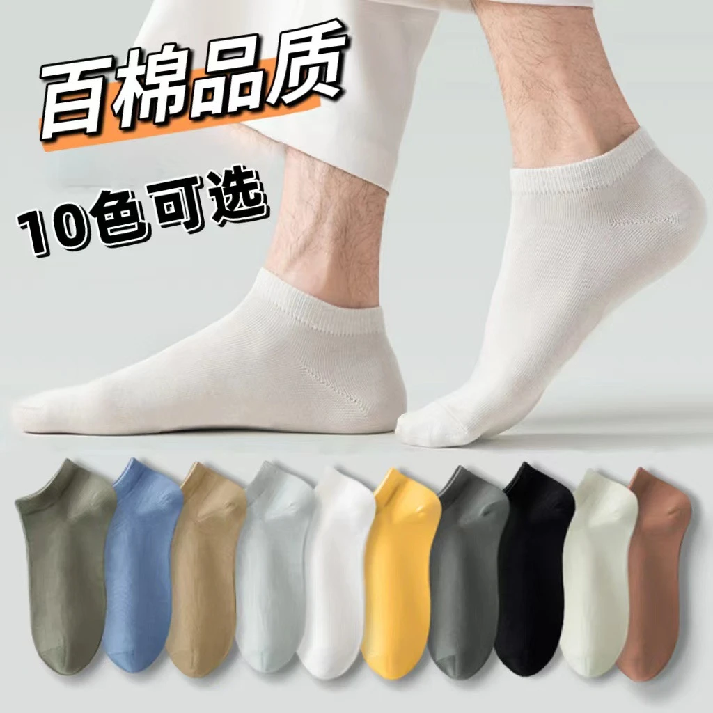 袜子夏天男士船袜防臭吸汗网眼薄款短袜夏季纯棉透气短筒运动袜男