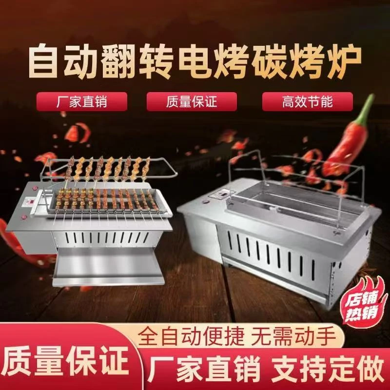 烧烤架烤串机自动旋转碳烤炉插电烧烤炉无烟商用家用烧烤架多功能