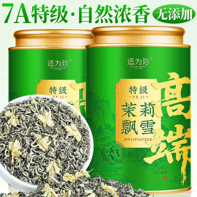 7A特级浓香茉莉飘雪2025新茶十窨冷泡茶叶正宗广西茉莉花茶绿茶