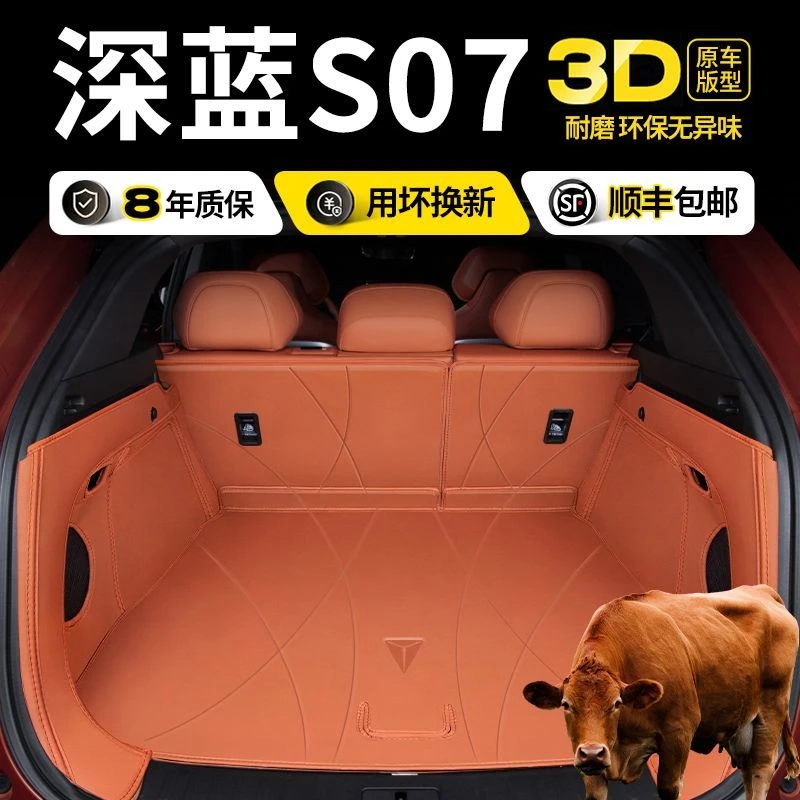 适用于24款长安深蓝S07专用后备箱垫荣耀版配件大全后备箱垫子S7