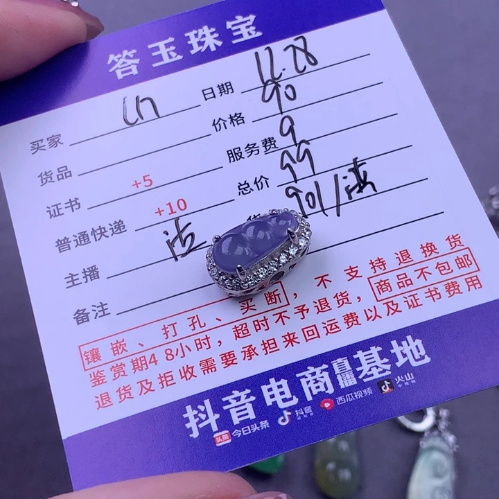 未镶嵌挂件翡翠L**蓝