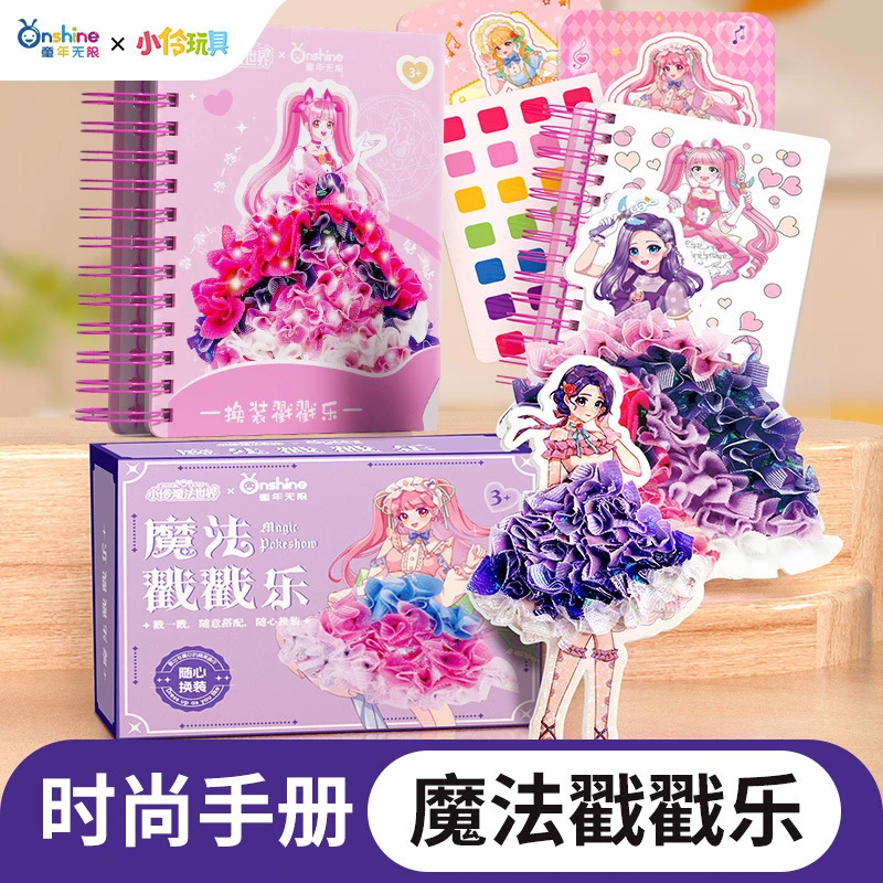 小伶玩具梦幻魔法公主戳戳乐换装本贴纸书粘贴画女孩儿童手工玩具
