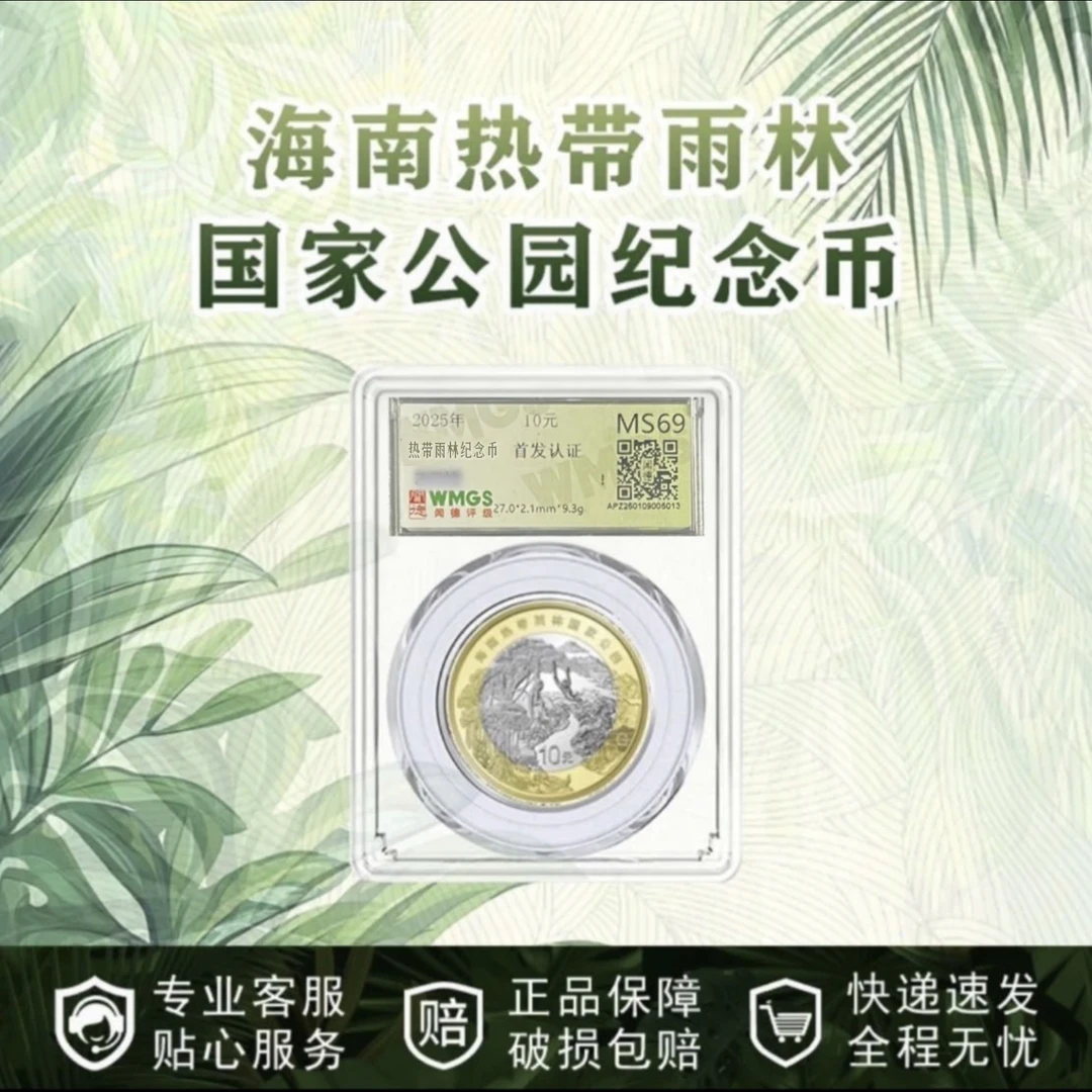 法定货币国家公园热带雨林纪念币首发认证版xy