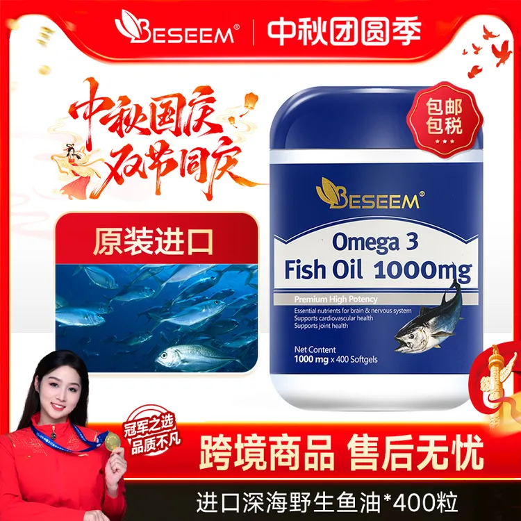 Beseem深海欧米茄3DHAEPA鱼油omega-3鱼油400粒/瓶