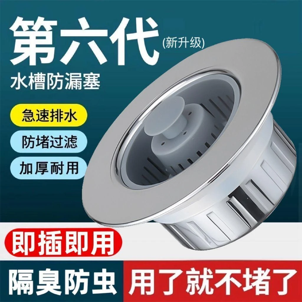 厨房水槽过滤网洗菜盆漏水塞洗碗池下水器塞子配件防臭弹跳芯神器