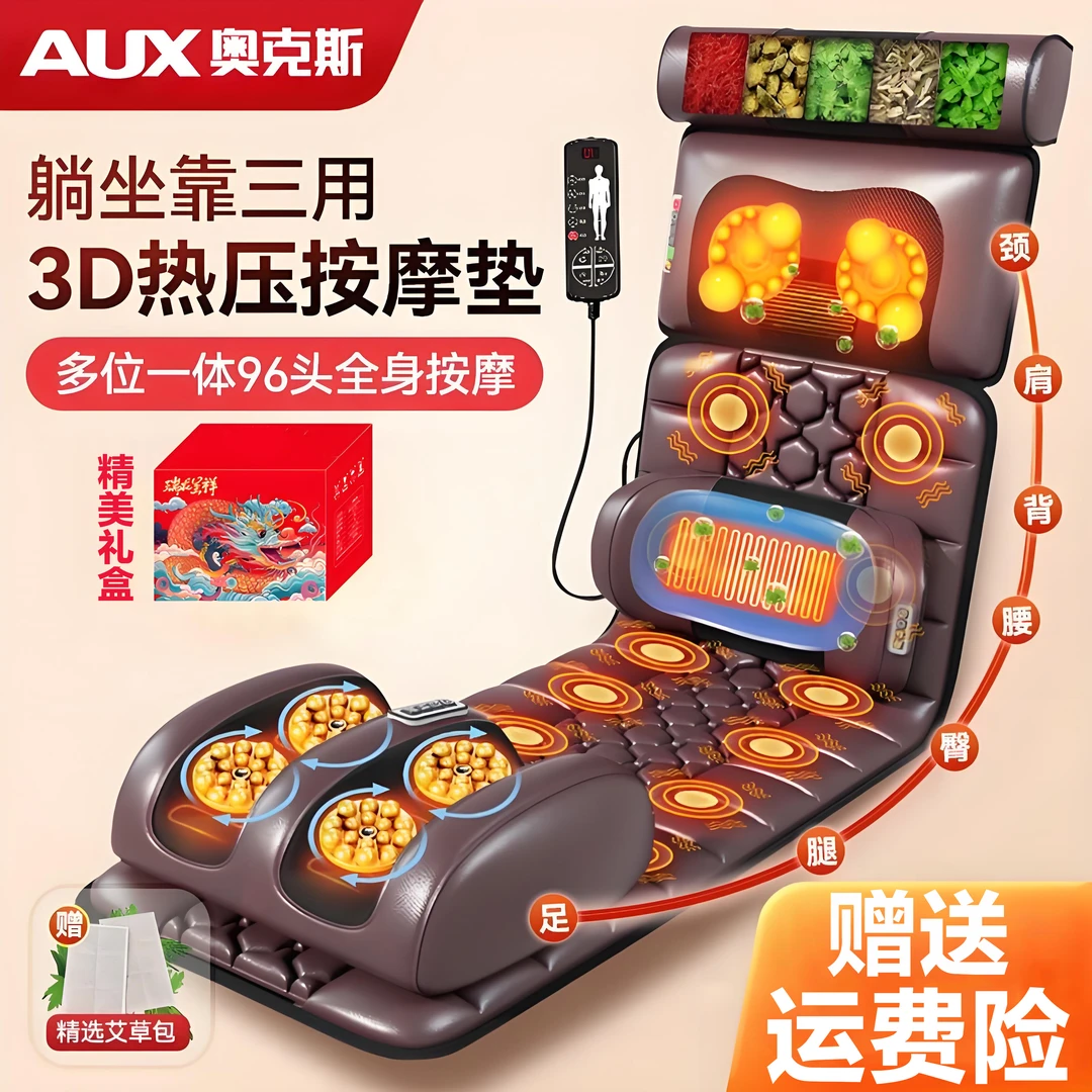 奥克斯颈椎腰部按摩器全身可躺多功能加热按摩床垫送爸妈节日礼盒