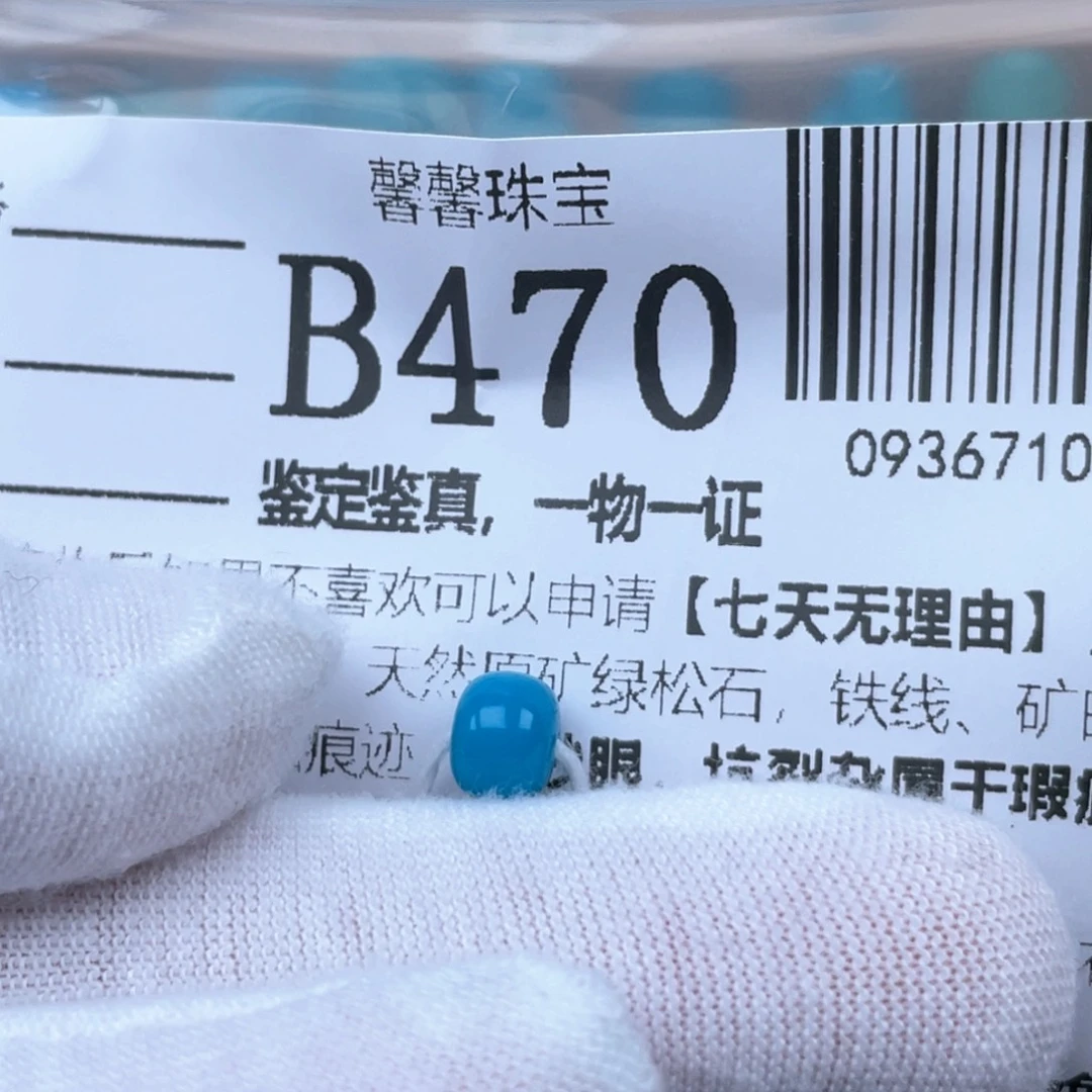 欣****绿松石未镶嵌挂件