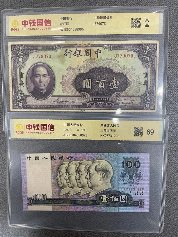 非法定货币五大伟人头像收藏系列：第四版100元民国钞限量发售