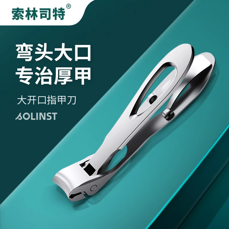 索林司特新款弯头指甲钳家用指甲刀斜口指甲剪美甲套装修剪厚硬甲