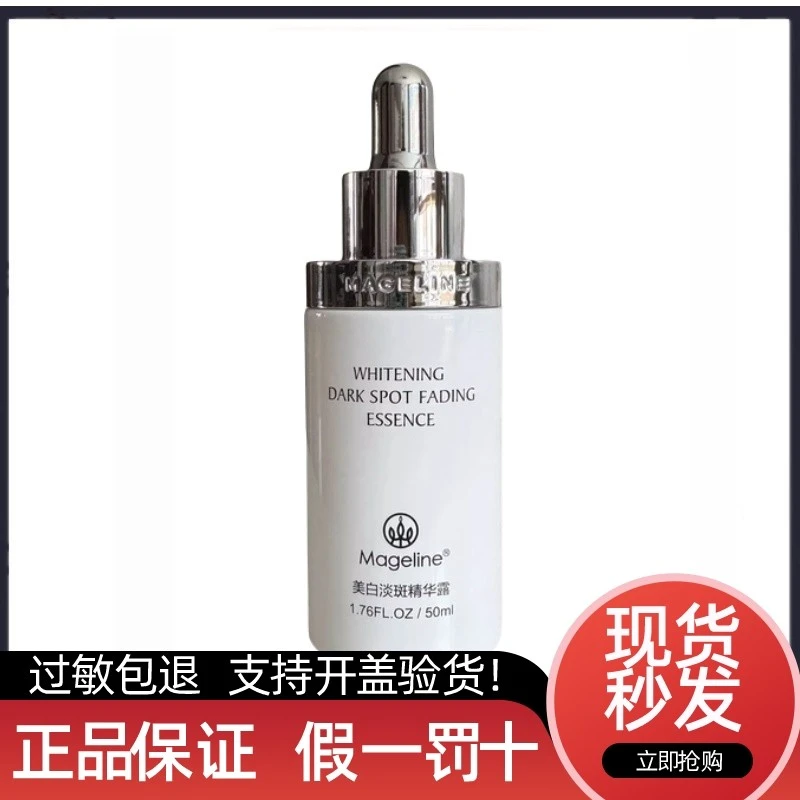 麦吉丽雪颜光感精华露50ml