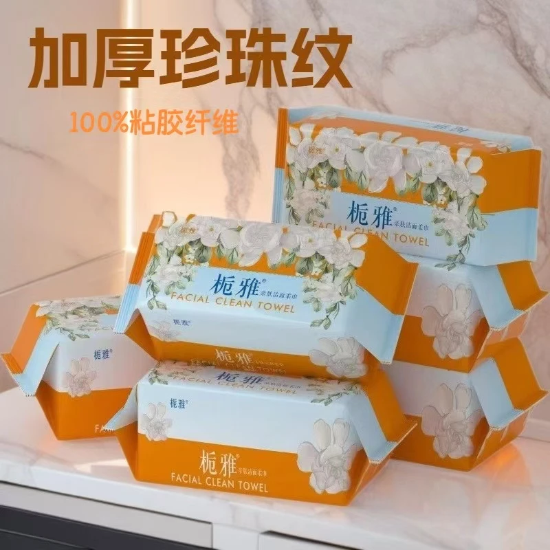 栀雅加厚珍珠纹洁面巾抽取式一次性洗脸精品美容柔软60抽