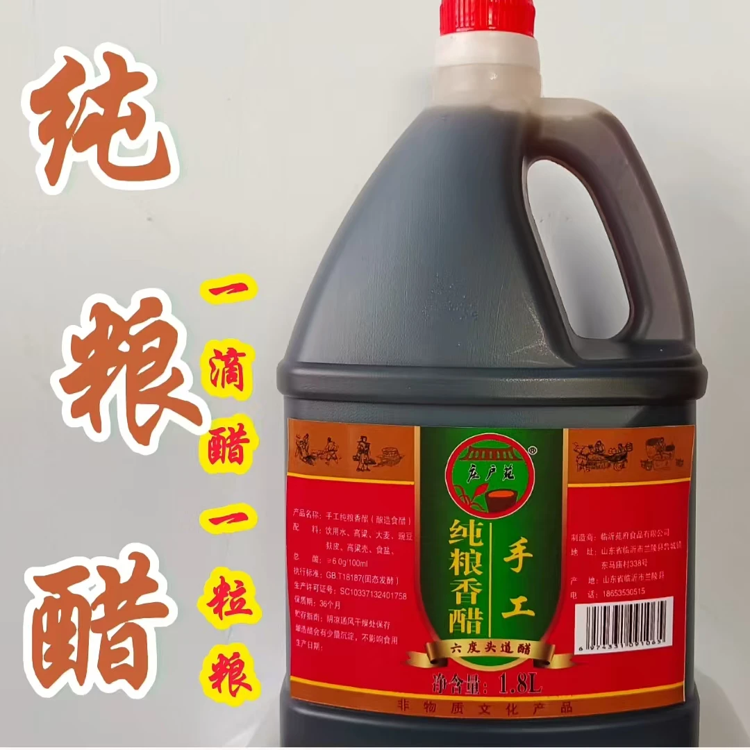 沂蒙山苑府手工粮食醋无添加酿造醋纯粮