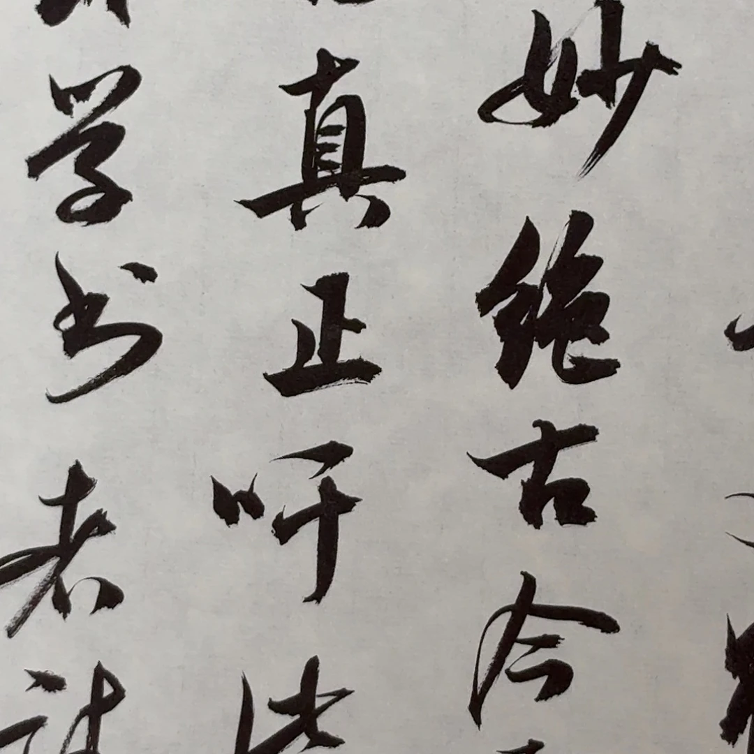 书法中书徐志刚45×34